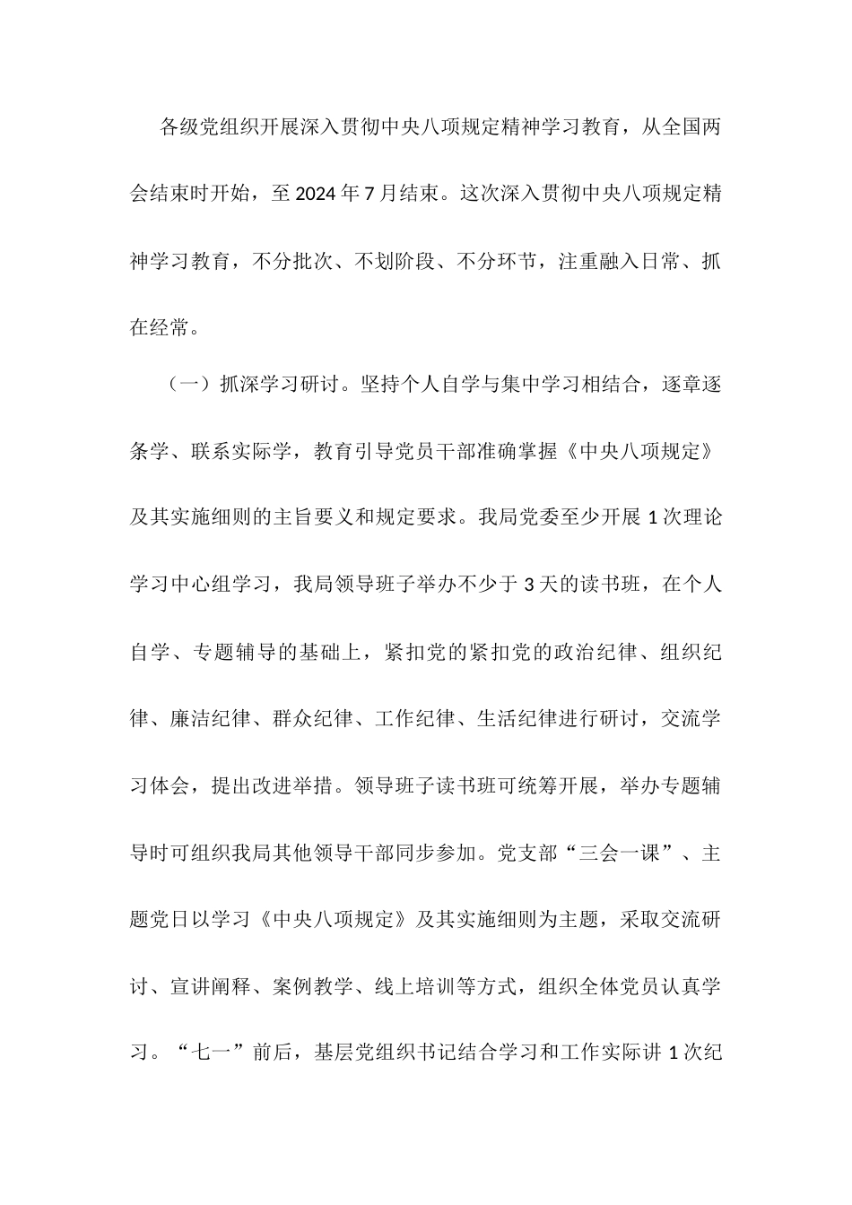 关于开展深入贯彻中央八项规定精神学习教育的实施方案.docx_第2页