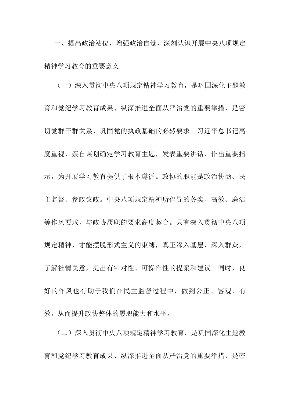 关于深入贯彻中央八项规定精神学习教育的交流发言材料.docx_第2页