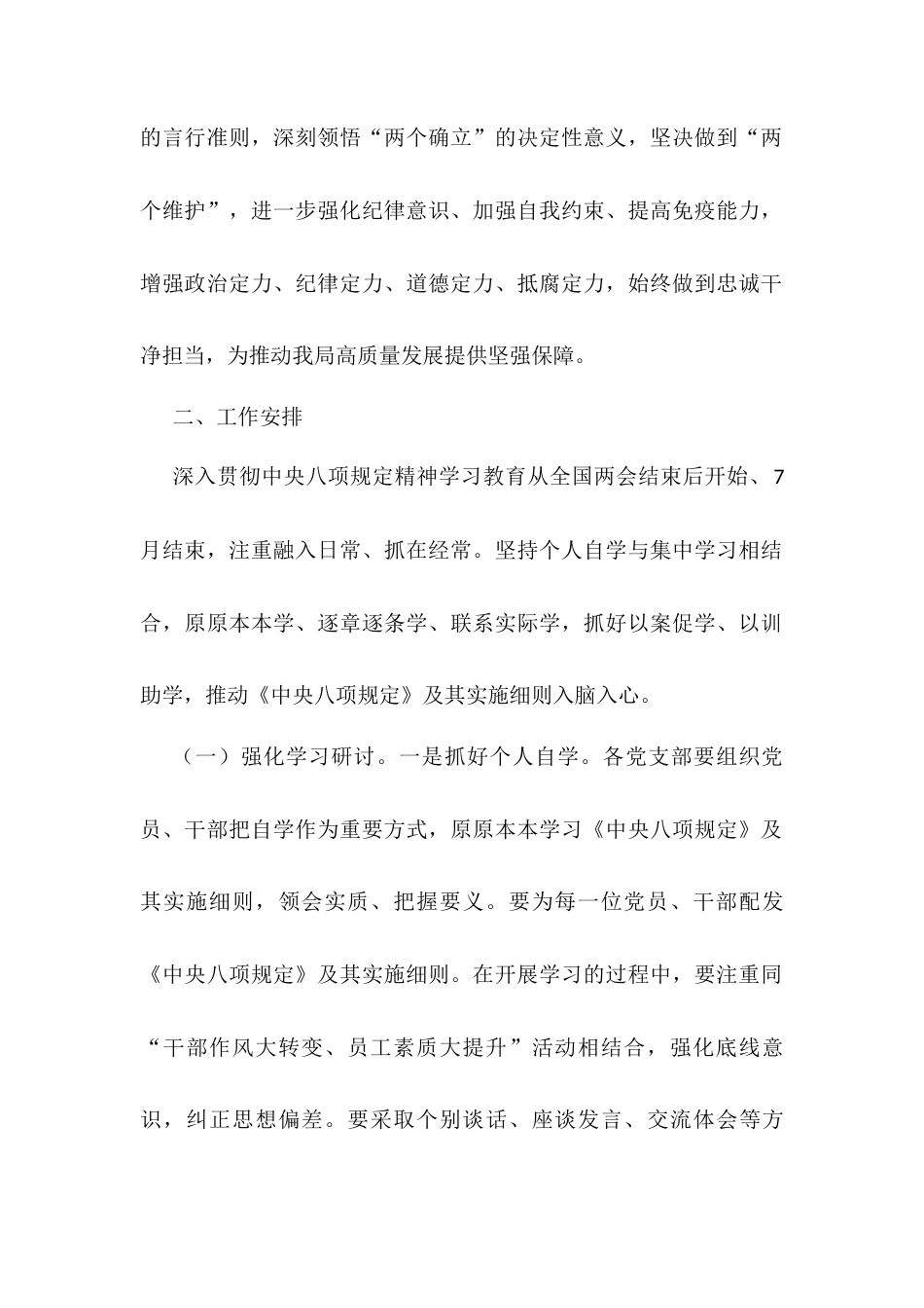局关于开展深入贯彻中央八项规定精神学习教育的工作方案.docx_第2页