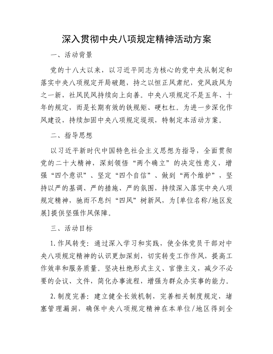 深入贯彻中央八项规定精神活动方案.docx_第1页