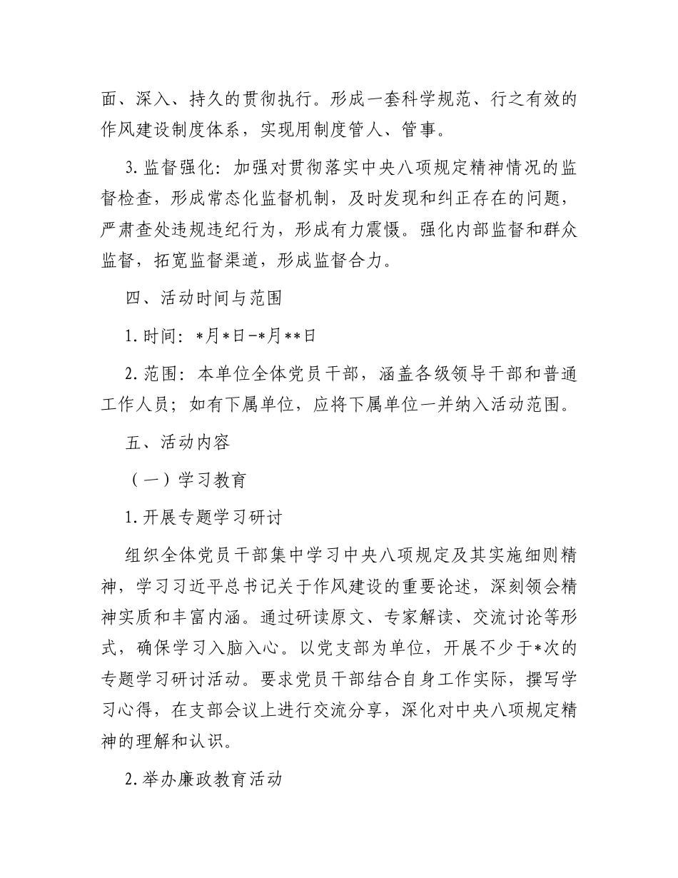 深入贯彻中央八项规定精神活动方案.docx_第2页
