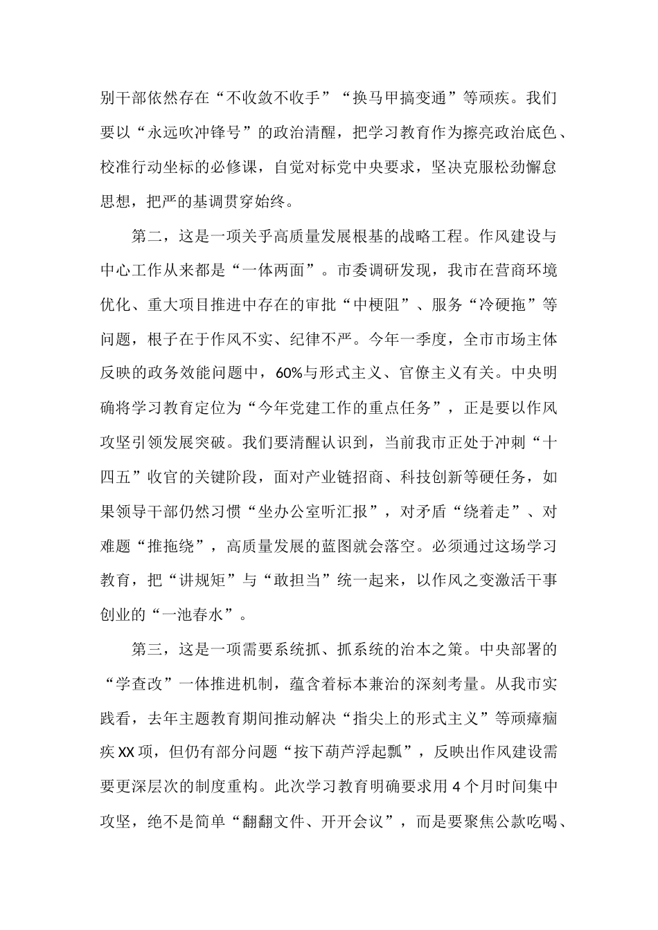 市委书记在研究部署深入贯彻中央八项规定精神学习教育工作会上的讲话.docx_第2页