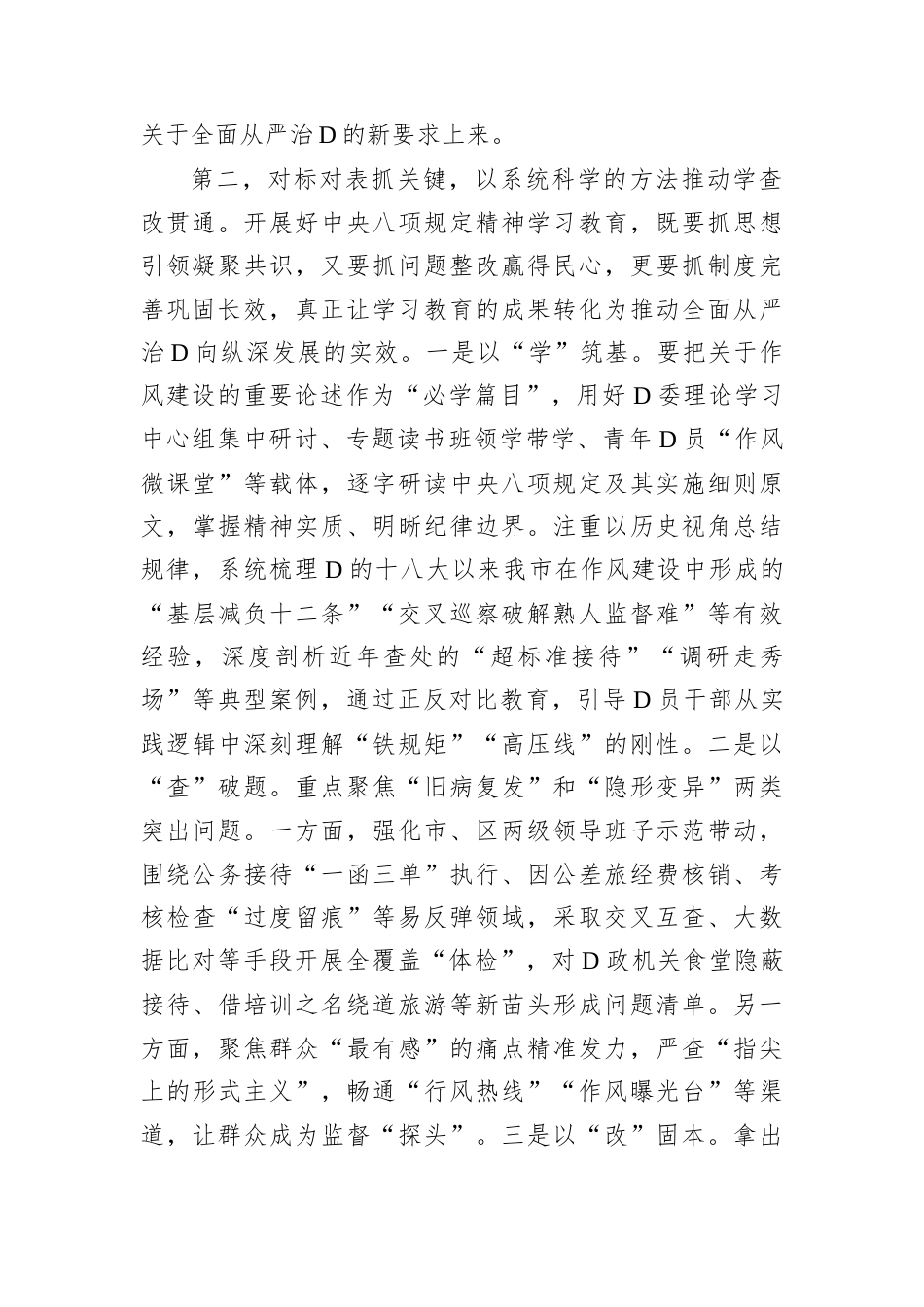 市委书记在中心组学习中央八项规定及其实施细则精神研讨发言材料.docx_第2页