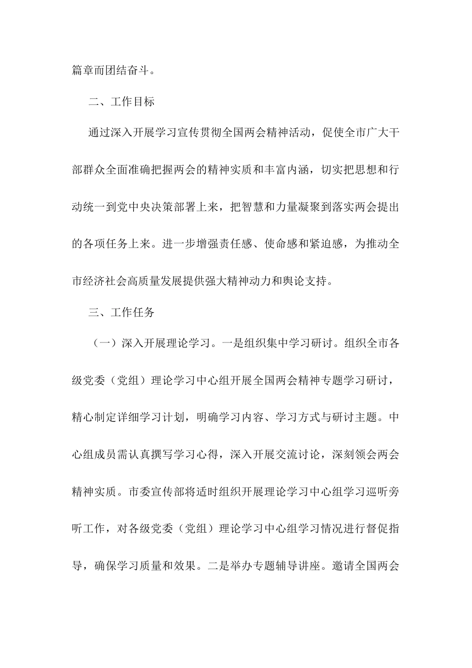市委宣传部2025年学习全国两会精神宣传贯彻工作方案.docx_第2页