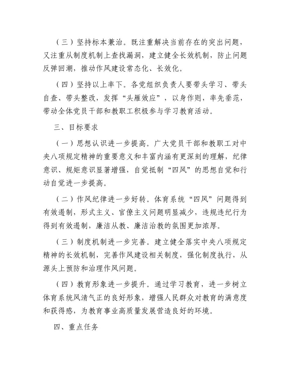 市直部门深入贯彻中央八项规定精神学习教育实施方案.docx_第2页