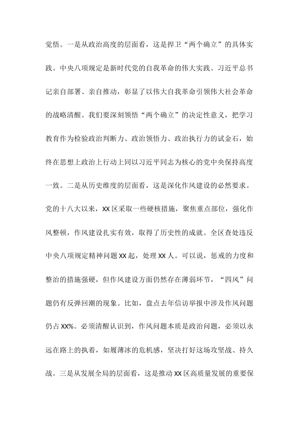 书记在深入贯彻中央八项规定精神学习教育动员部署会上的讲话.docx_第2页
