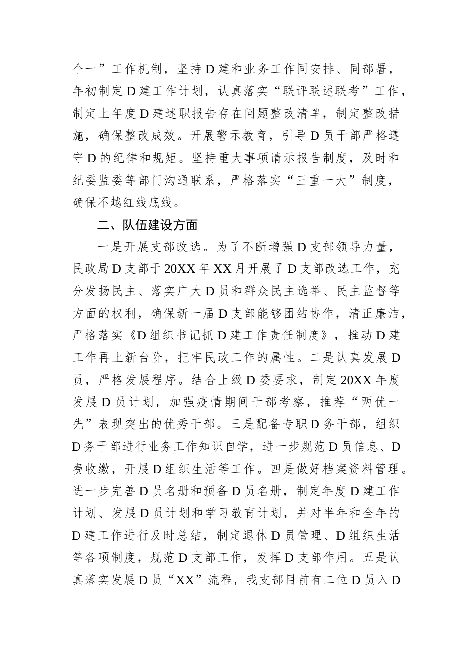 县民政局党支部创建“最强党支部”工作自评报告.docx_第2页