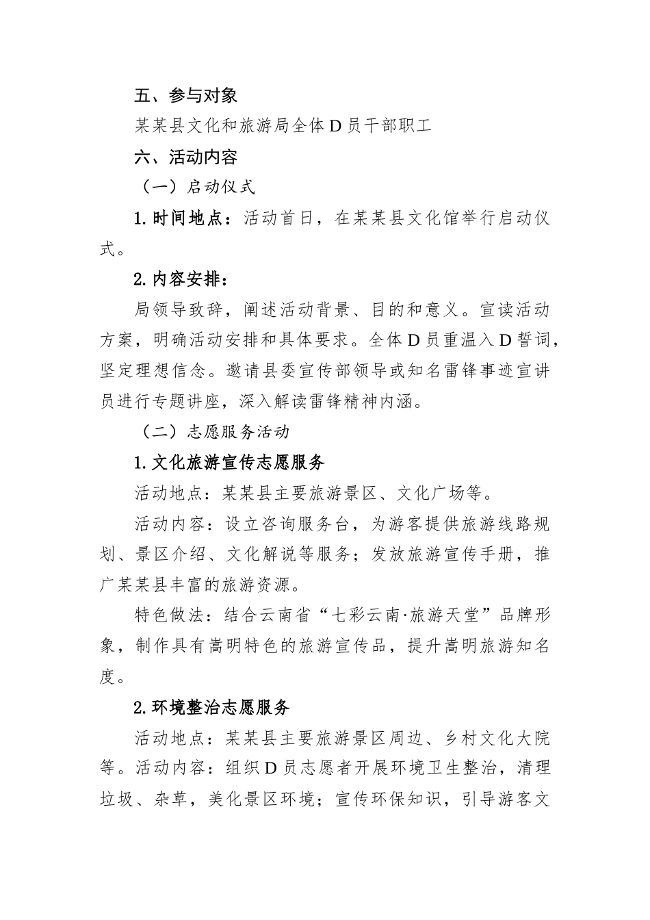 县文化和旅游局2025年3月“学雷锋做榜样见行动”主题党日活动方案.docx_第2页