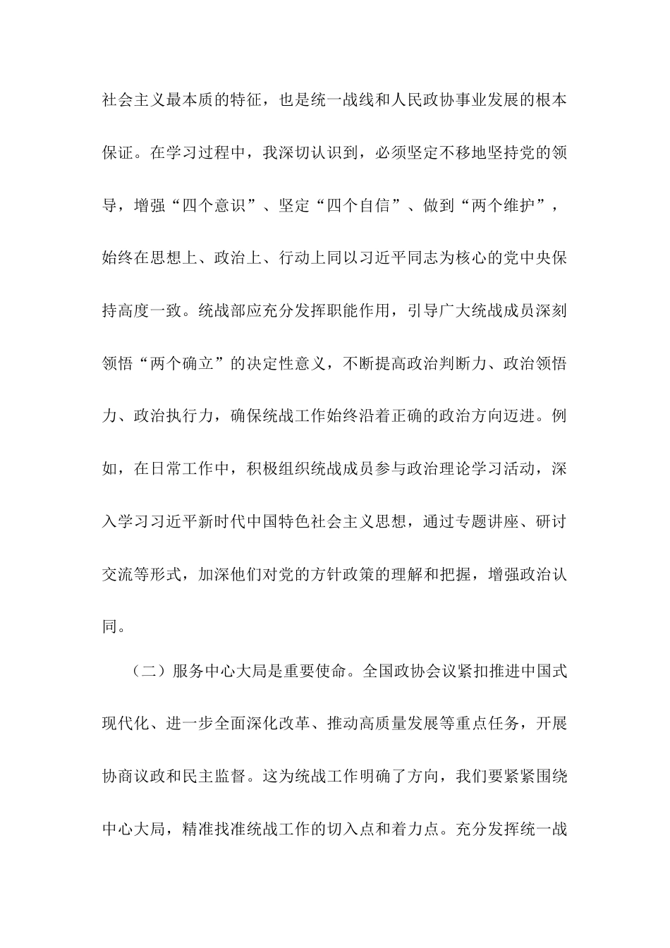 学习贯彻2025年全国政协会议精神的心得体会.docx_第2页