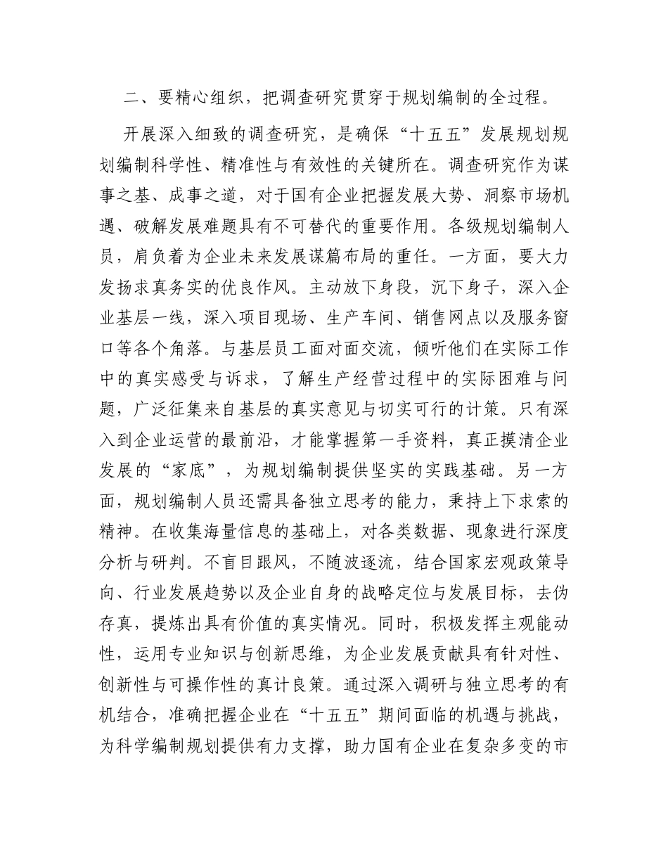 在“十五五”发展规划编制启动会上的讲话.docx_第2页