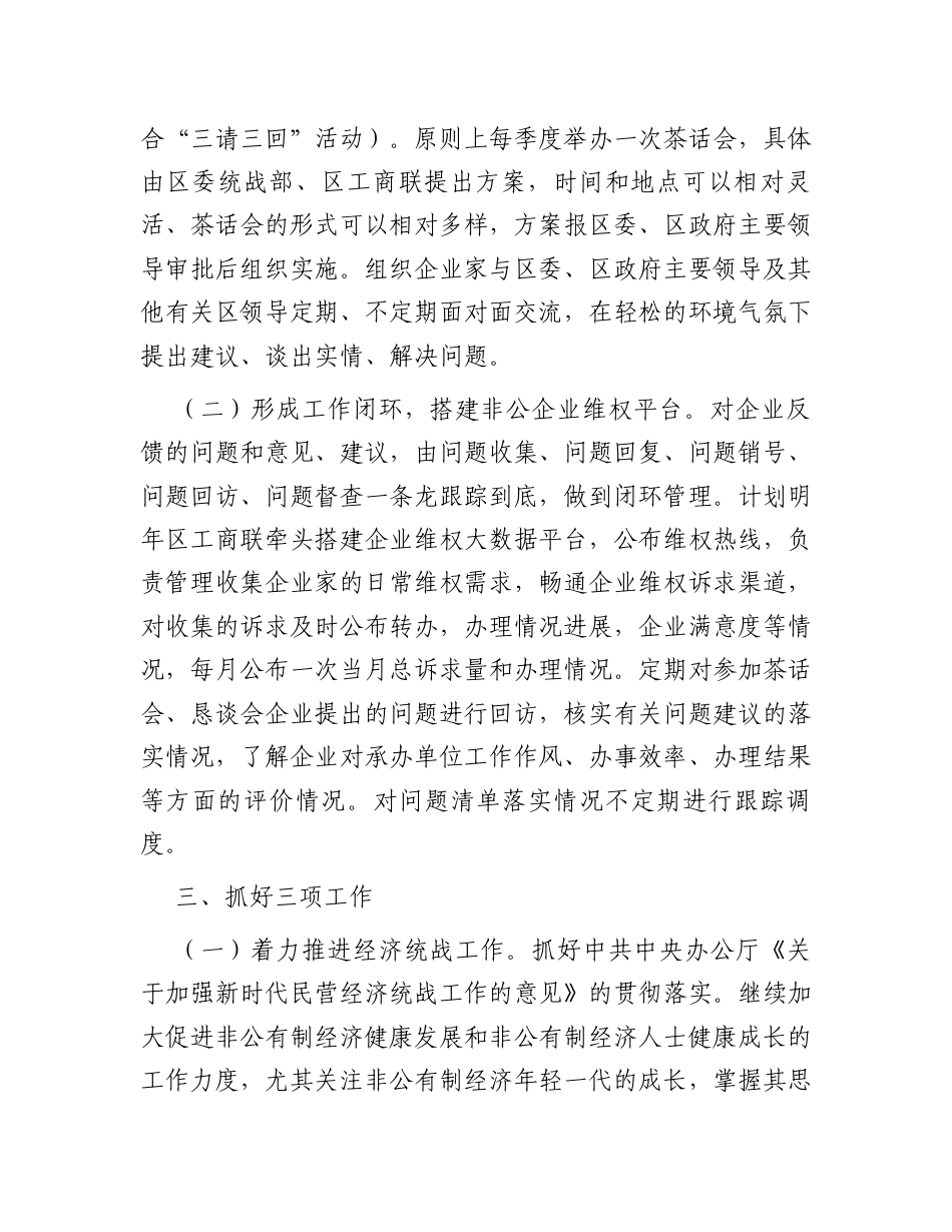 在全区学习贯彻全国“两会”精神理论中心组研讨会的发言.docx_第2页