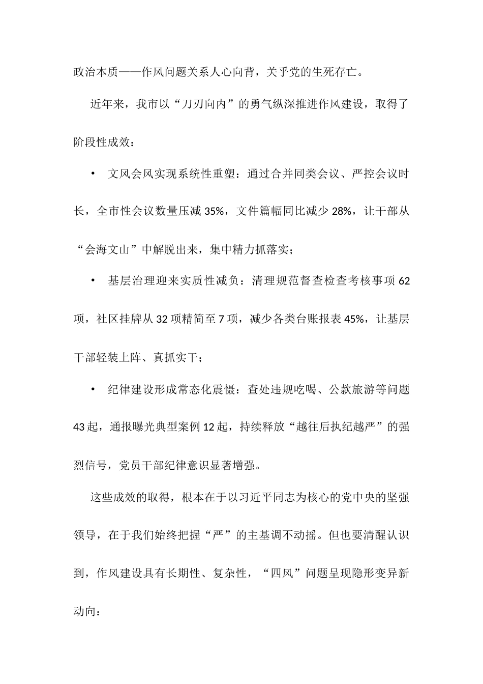 在全市深入贯彻中央八项规定精神学习教育动员会上的讲话.docx_第2页