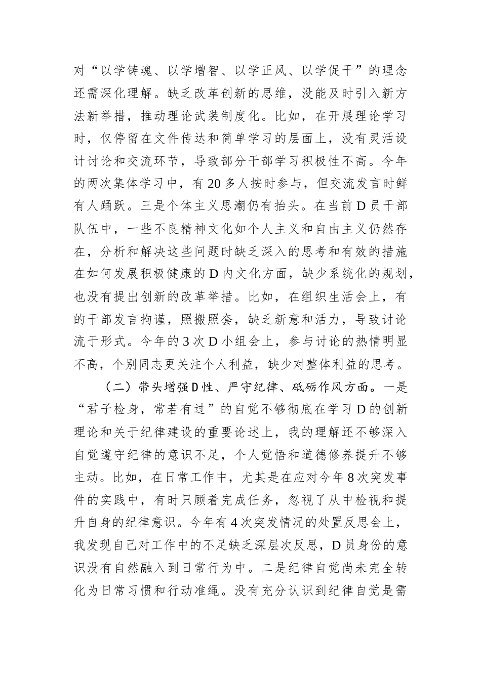 应急局局长2024年度民主生活会对照检查材料.docx_第2页