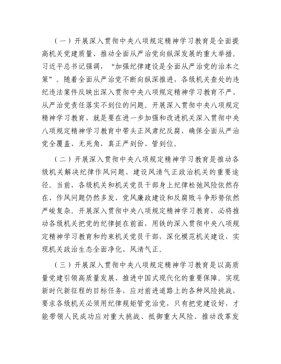 在深入贯彻中央八项规定精神学习教育工作部署会议上的讲话提纲.docx_第2页