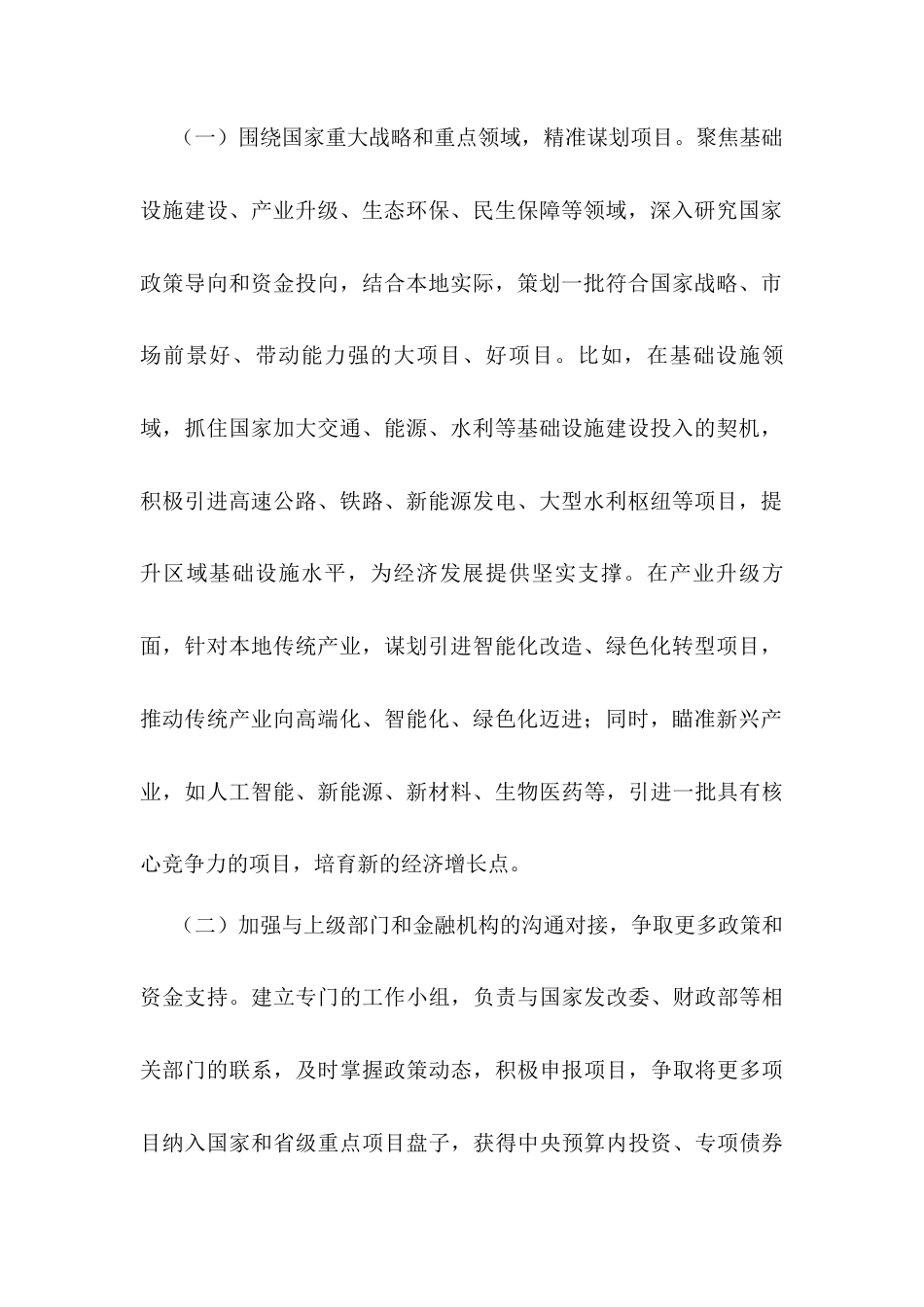 招商局党组书记学习2025年全国两会精神中心组研讨发言材料.docx_第2页