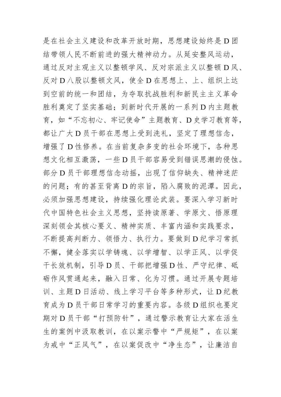 党课讲稿：以“三个聚焦”推进全面从严治党“见行见效”.docx_第2页