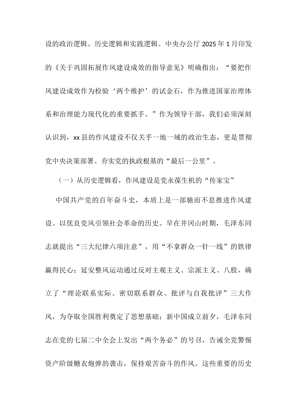 党组书记在作风建设专题读书班第一次集中学习上的讲话.docx_第2页