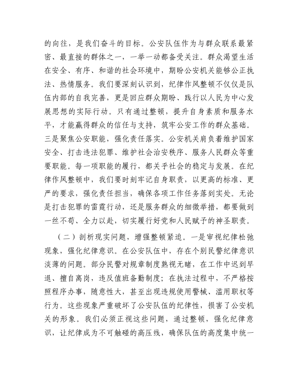 副县长在2025县公安局纪律作风整顿推进会上的讲话.docx_第2页