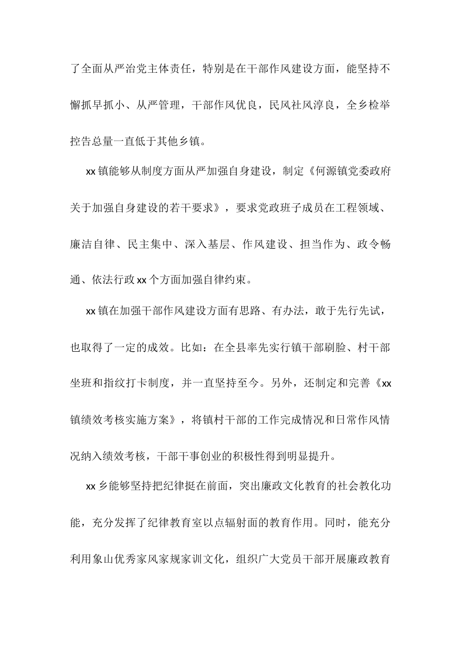纪委书记在基层党建工作述职评议会上的点评讲话.docx_第2页