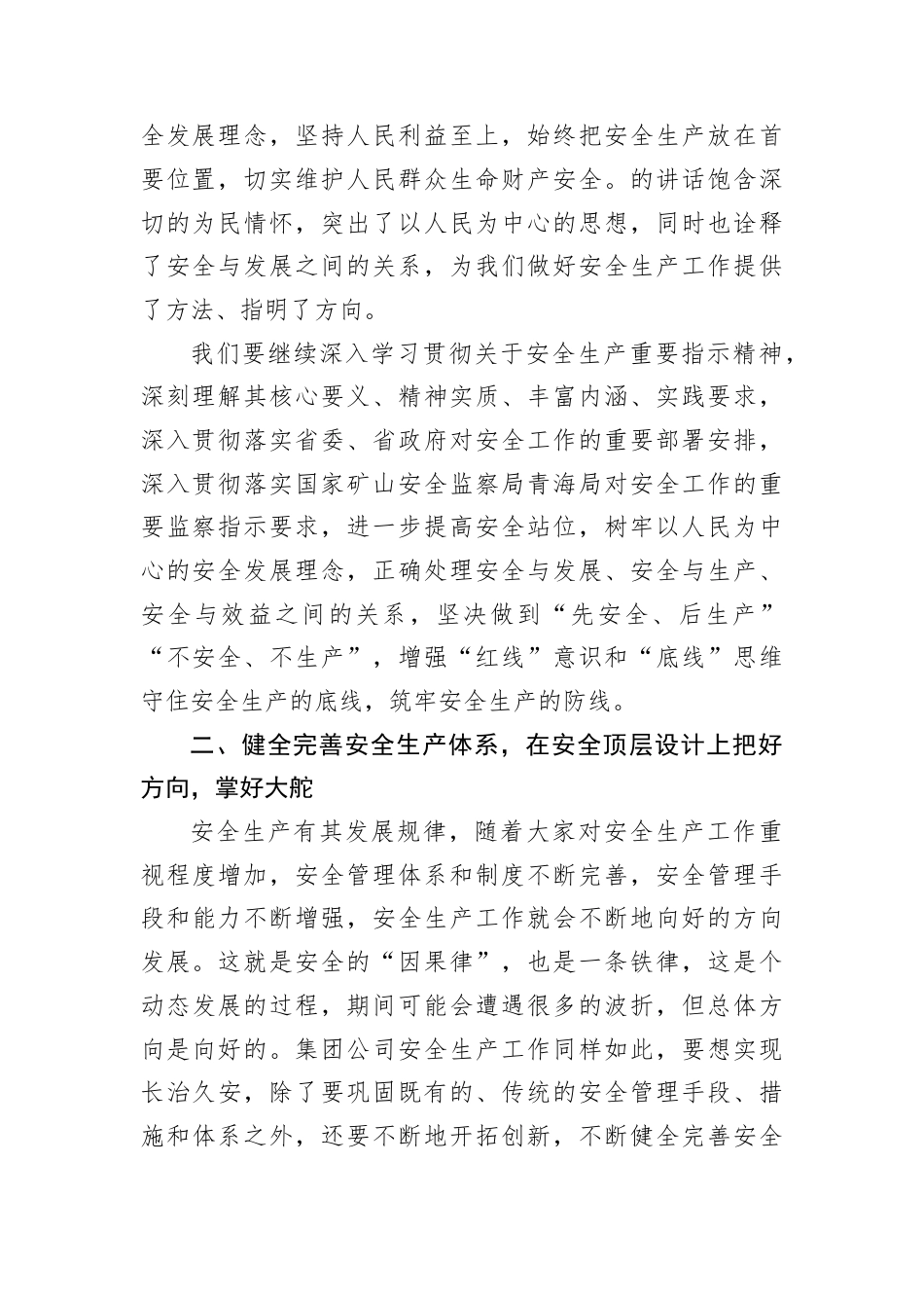 在2025年度安全生产工作会议上的讲话.docx_第2页