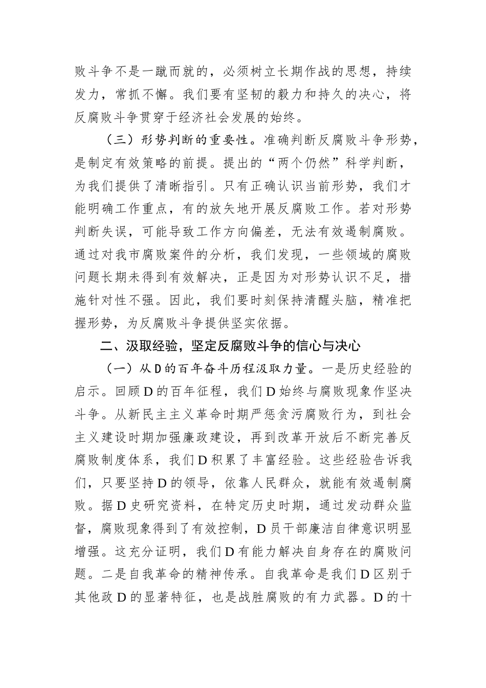 廉政D课：坚守廉洁底线 护航全市发展.docx_第2页