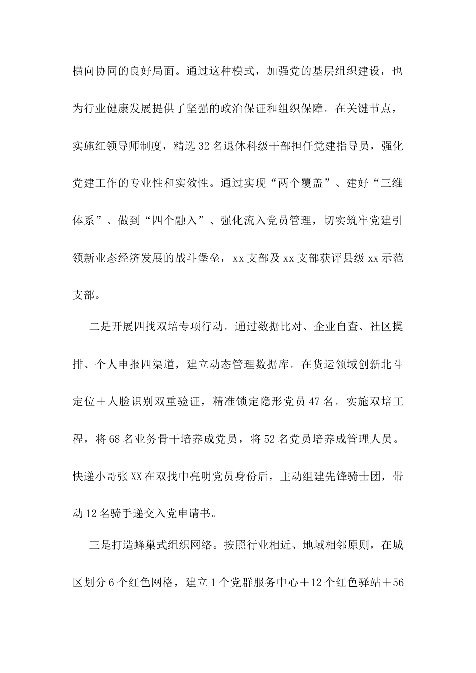新就业群体党建工作经验介绍材料.docx_第2页