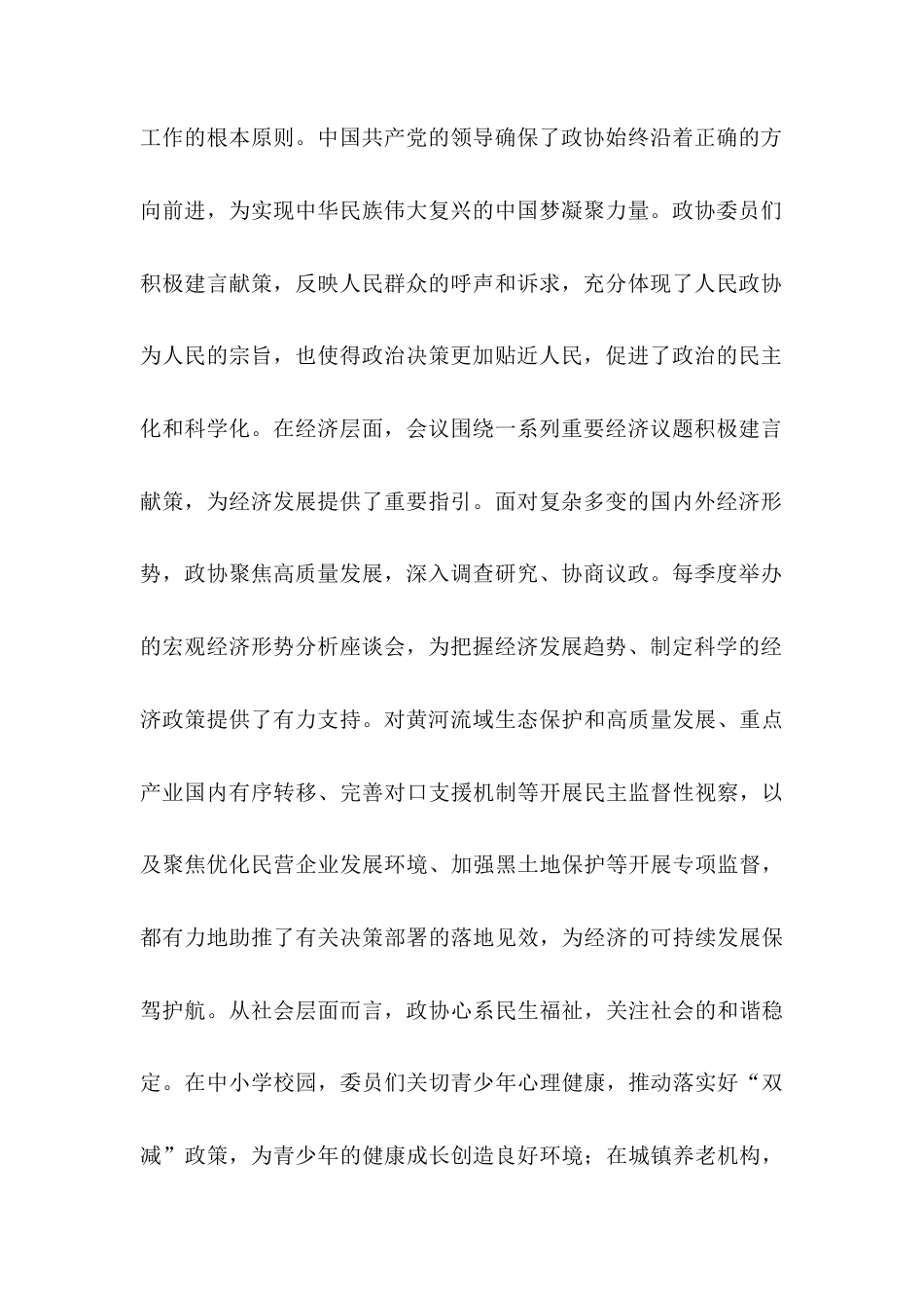 学习2025年全国政协会议精神的感悟.docx_第2页