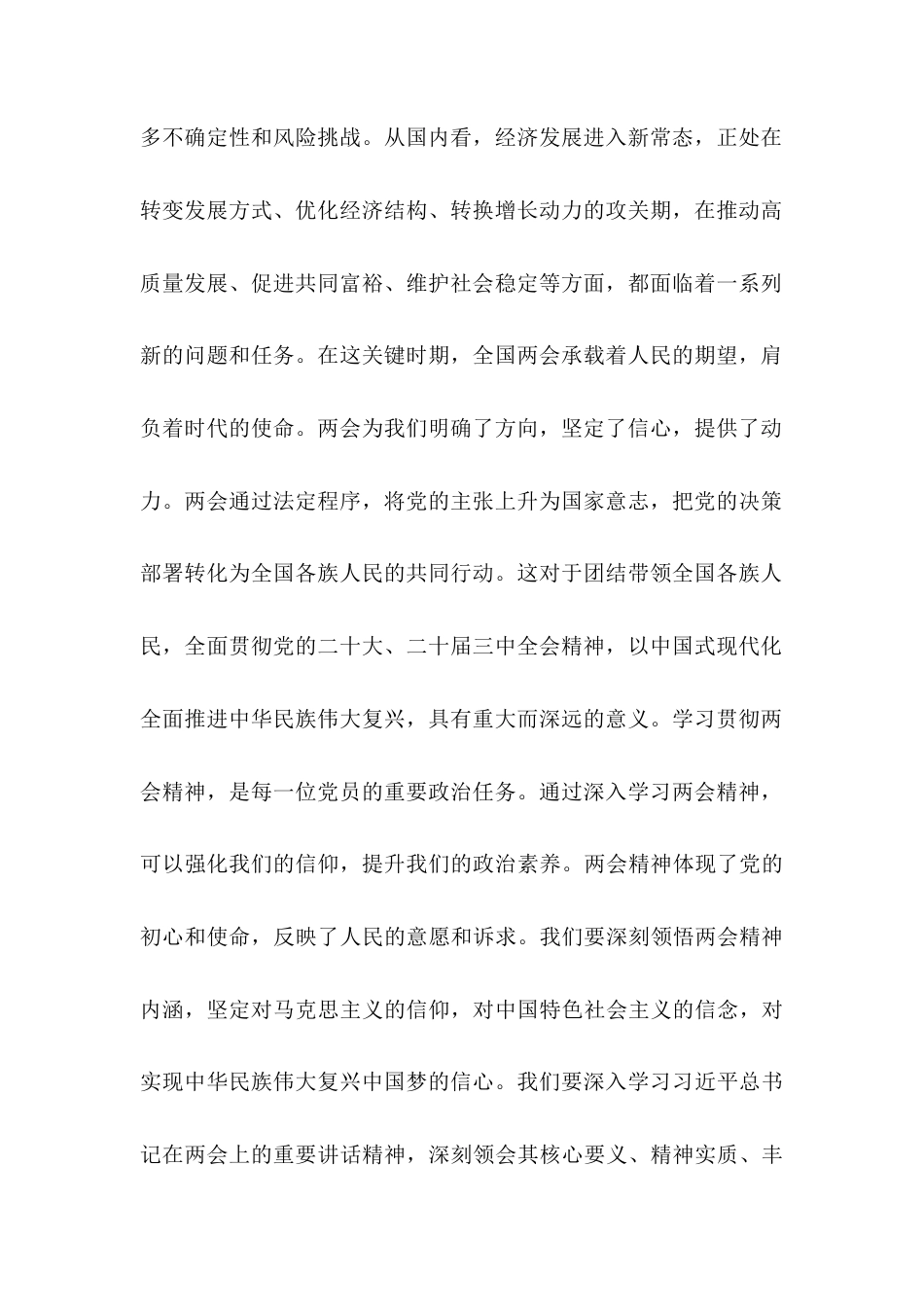 学习贯彻2025年全国两会精神专题党课.docx_第2页