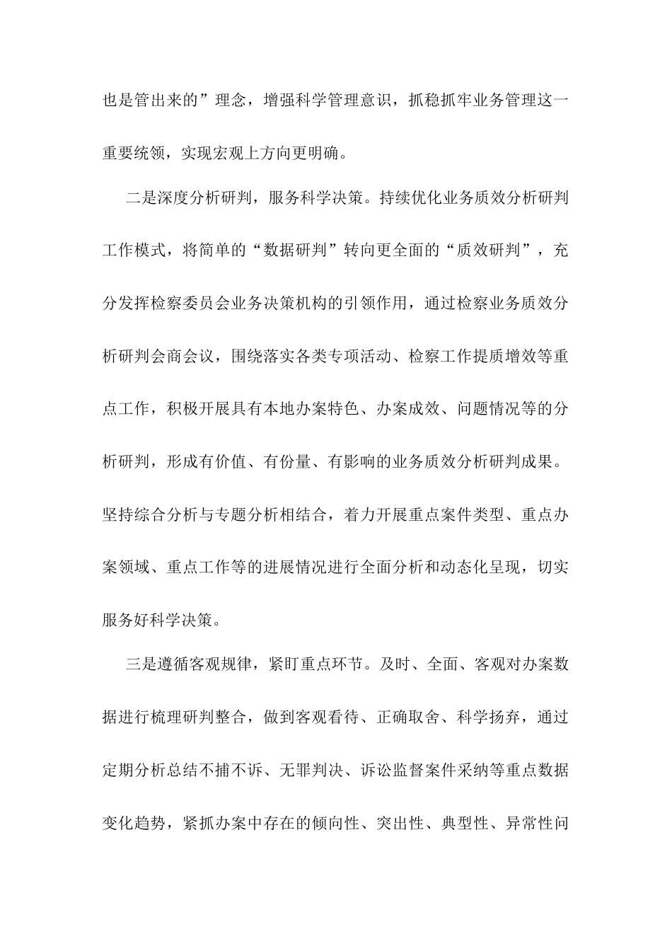 研讨发言：助推检察工作高质量发展的创新思路.docx_第2页
