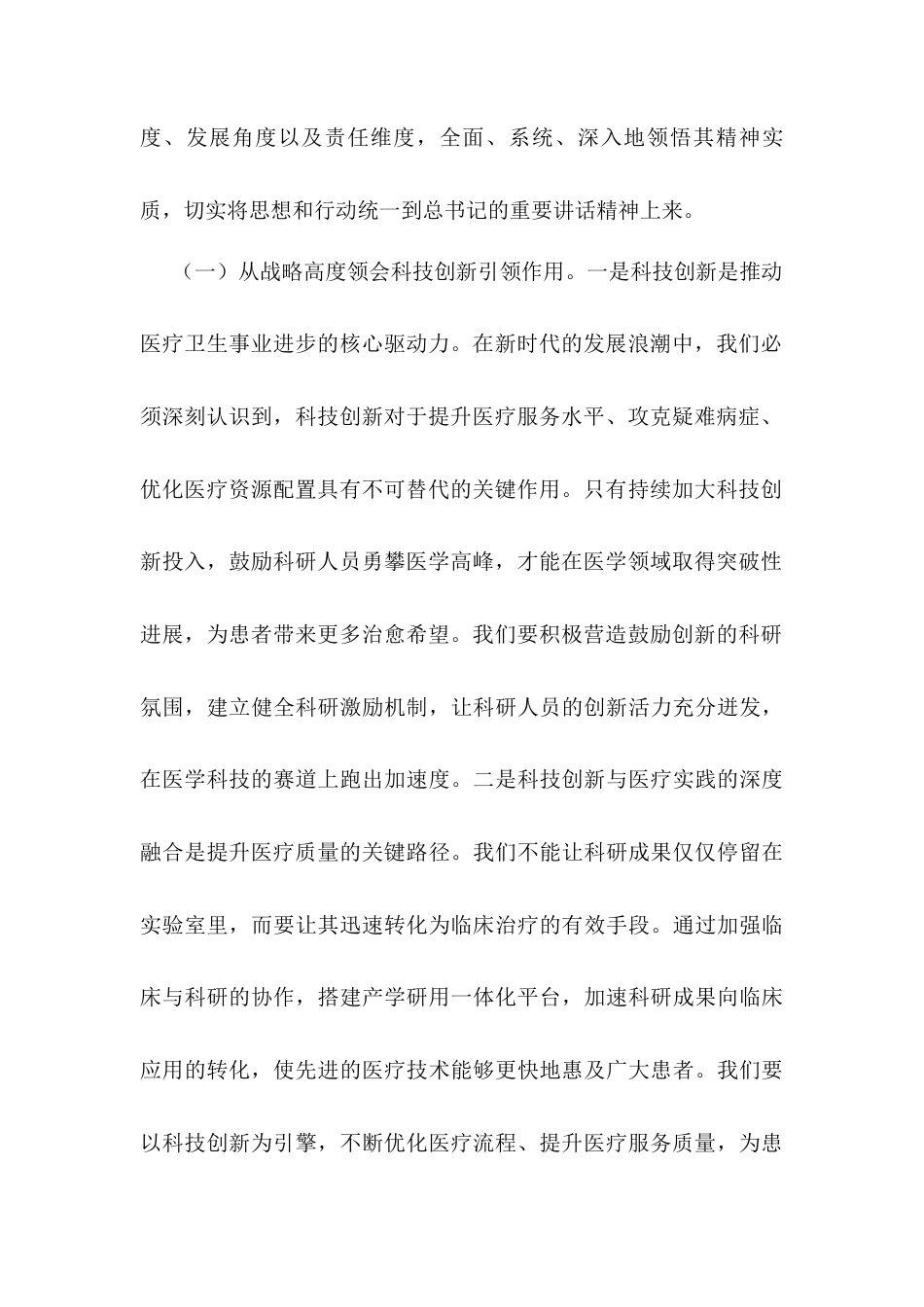 医院院长在理论学习中心组专题学习习近平总书记在2025年全国“两会”上重要讲话精神研讨交流会上的讲话docx.docx_第2页