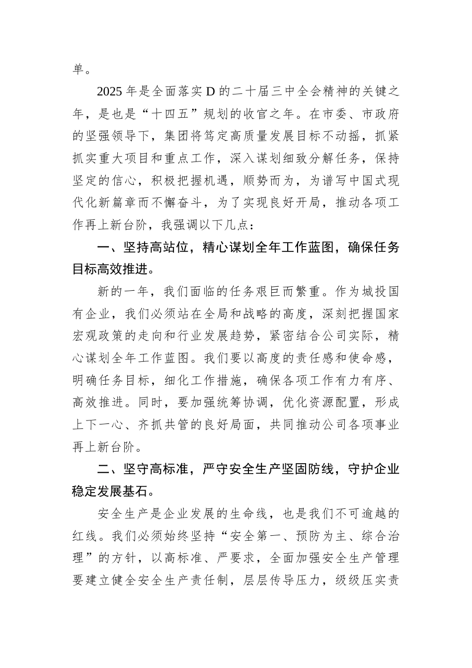 在2025年工作务虚会上的讲话材料.docx_第2页