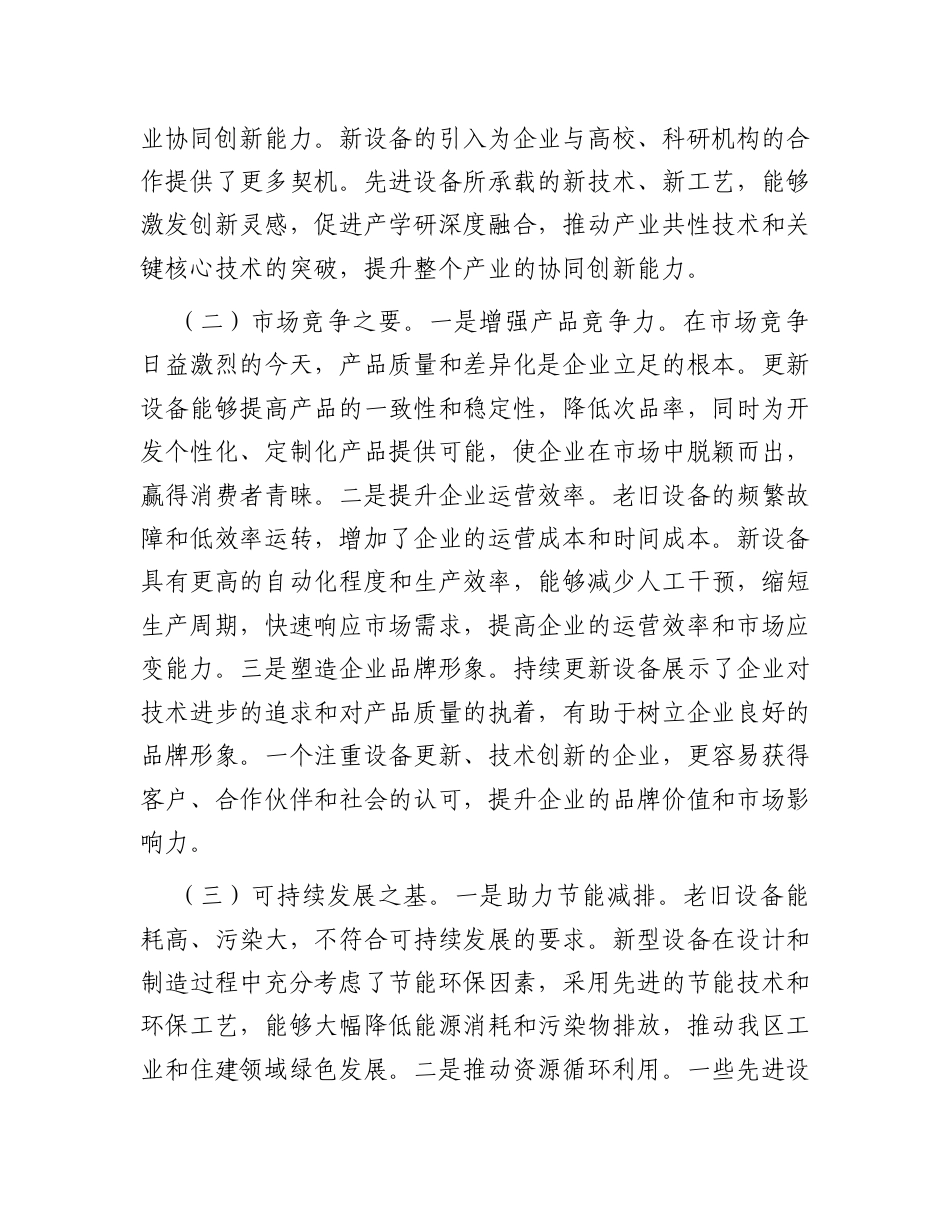 在2025年工业、住建大规模设备更新推进会上的讲话.docx_第2页