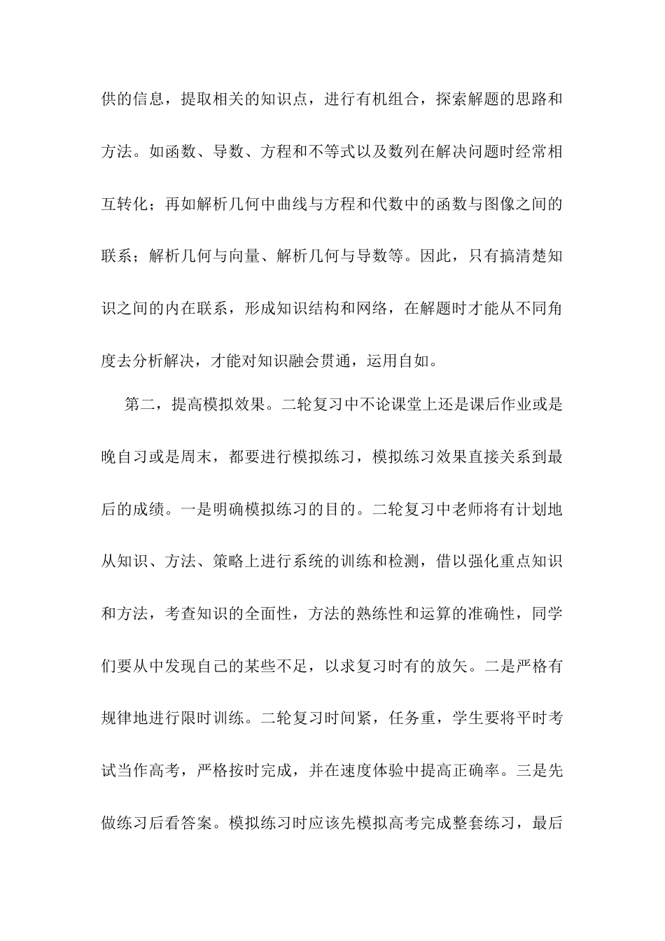 在某中学2025年“树人讲堂”上的发言.docx_第2页