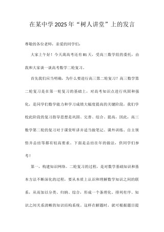 在某中学2025年“树人讲堂”上的发言.docx