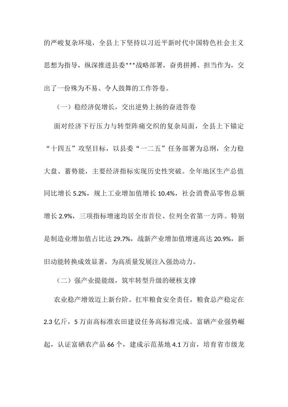 在县委经济工作暨全县三级干部会议上的讲话.docx_第2页