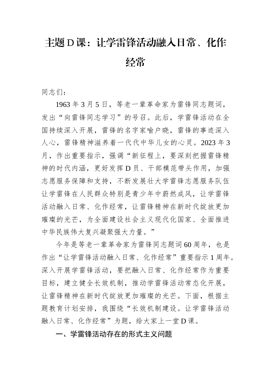 主题D课：让学雷锋活动融入日常、化作经常 docx.docx_第1页