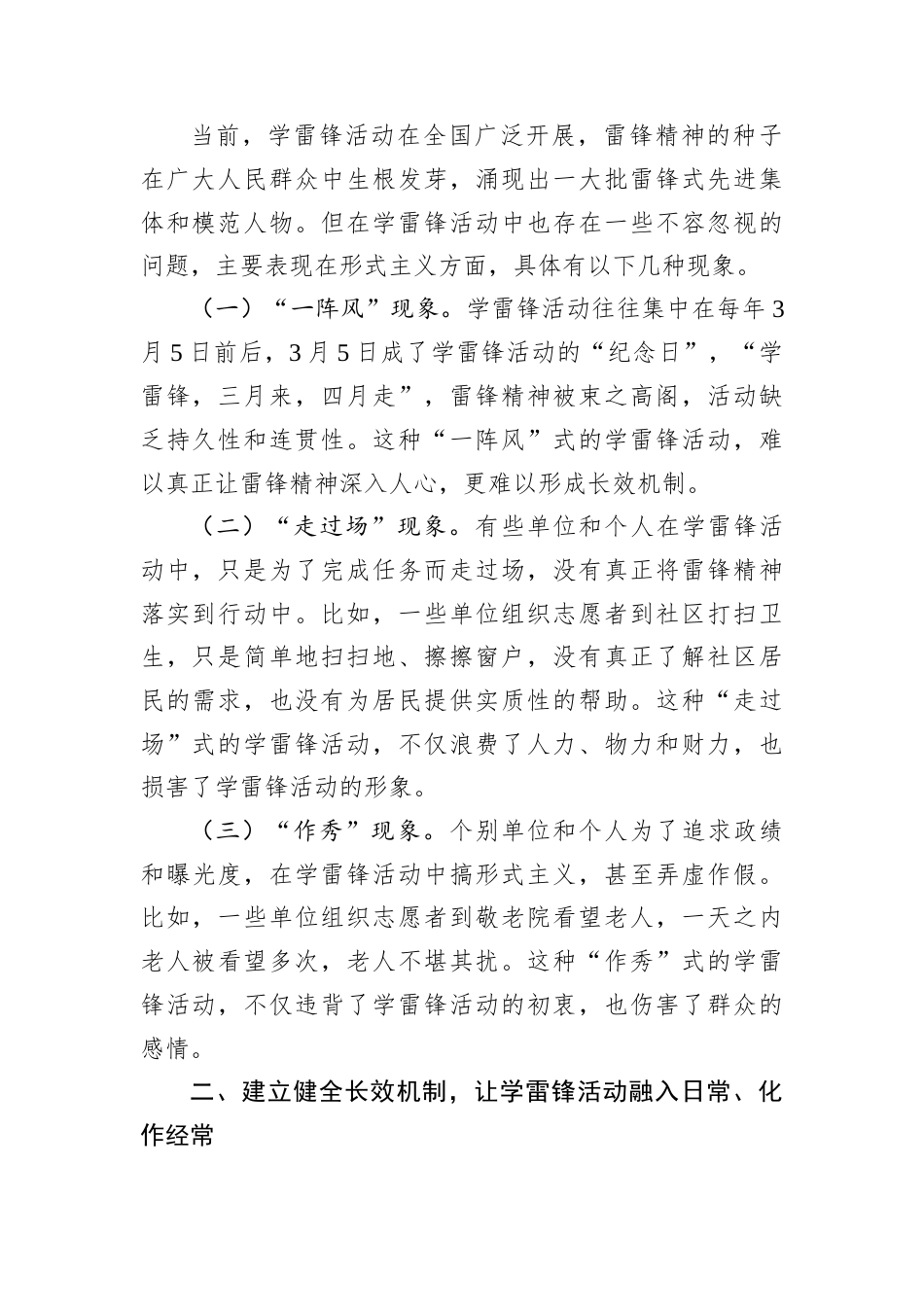 主题D课：让学雷锋活动融入日常、化作经常 docx.docx_第2页