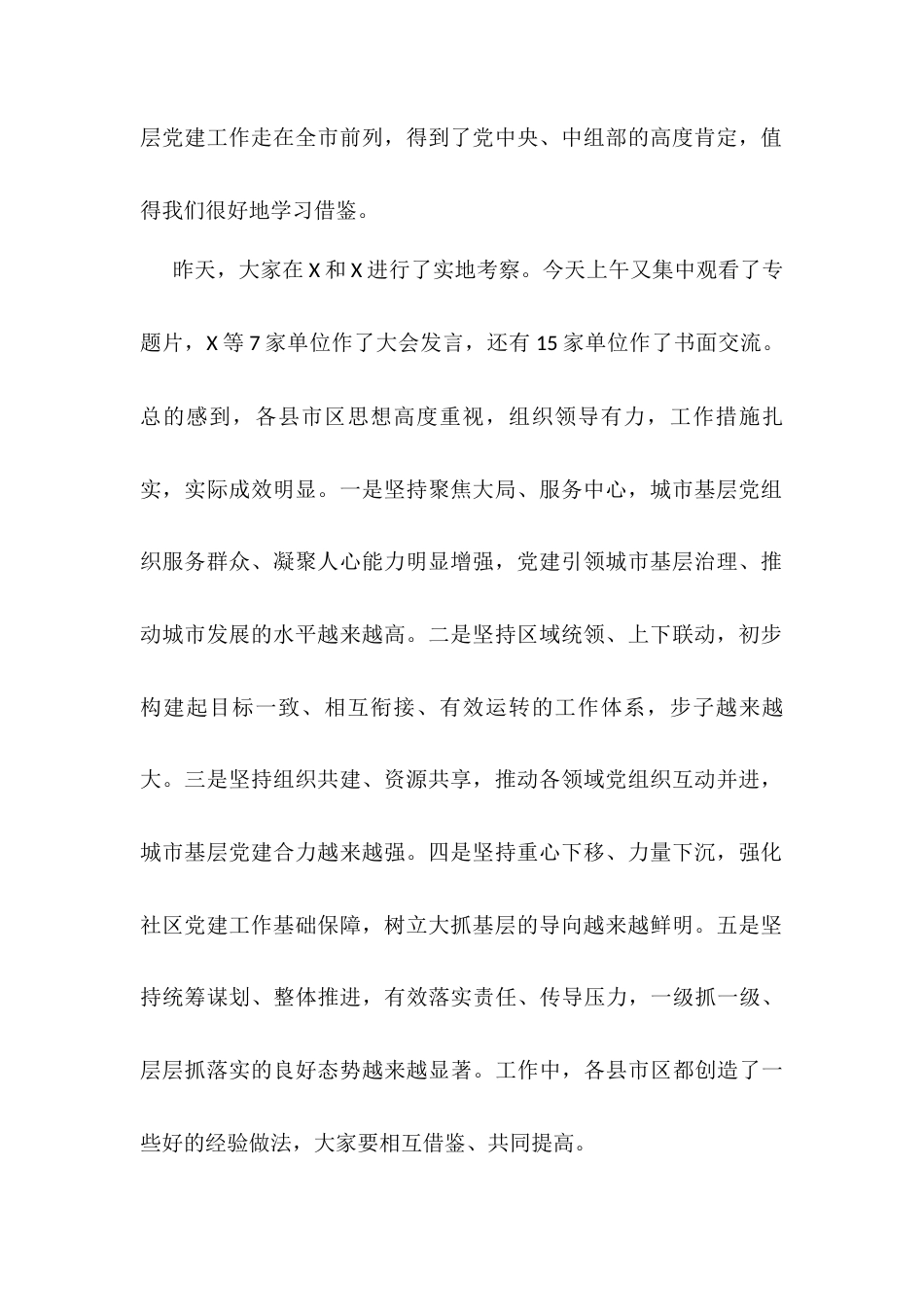 组织部长在全市城市基层党建工作经验交流座谈会上的讲话.docx_第2页