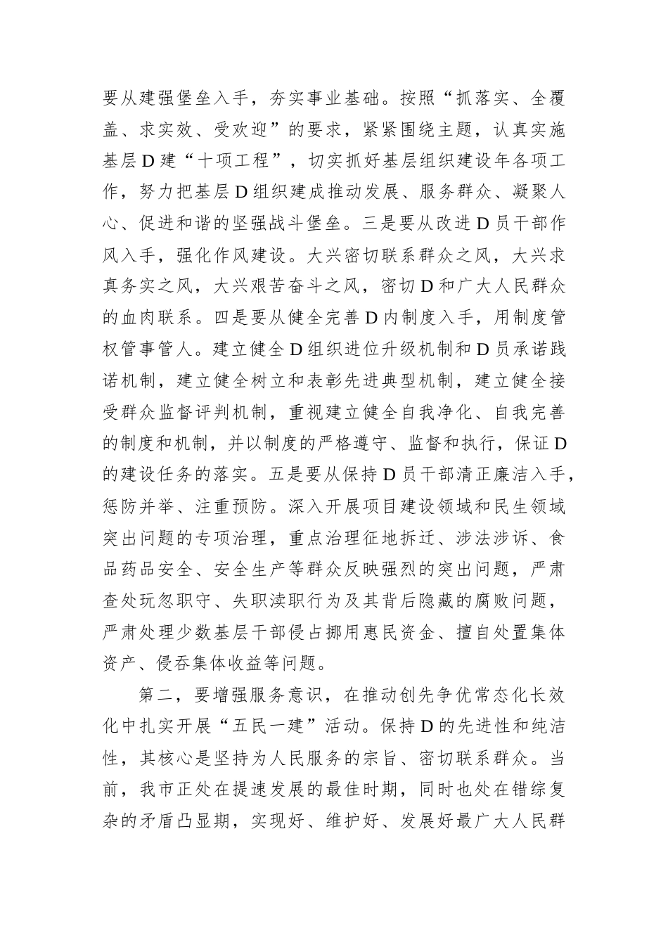 在2025年全市领导干部大会上的讲话.docx_第2页