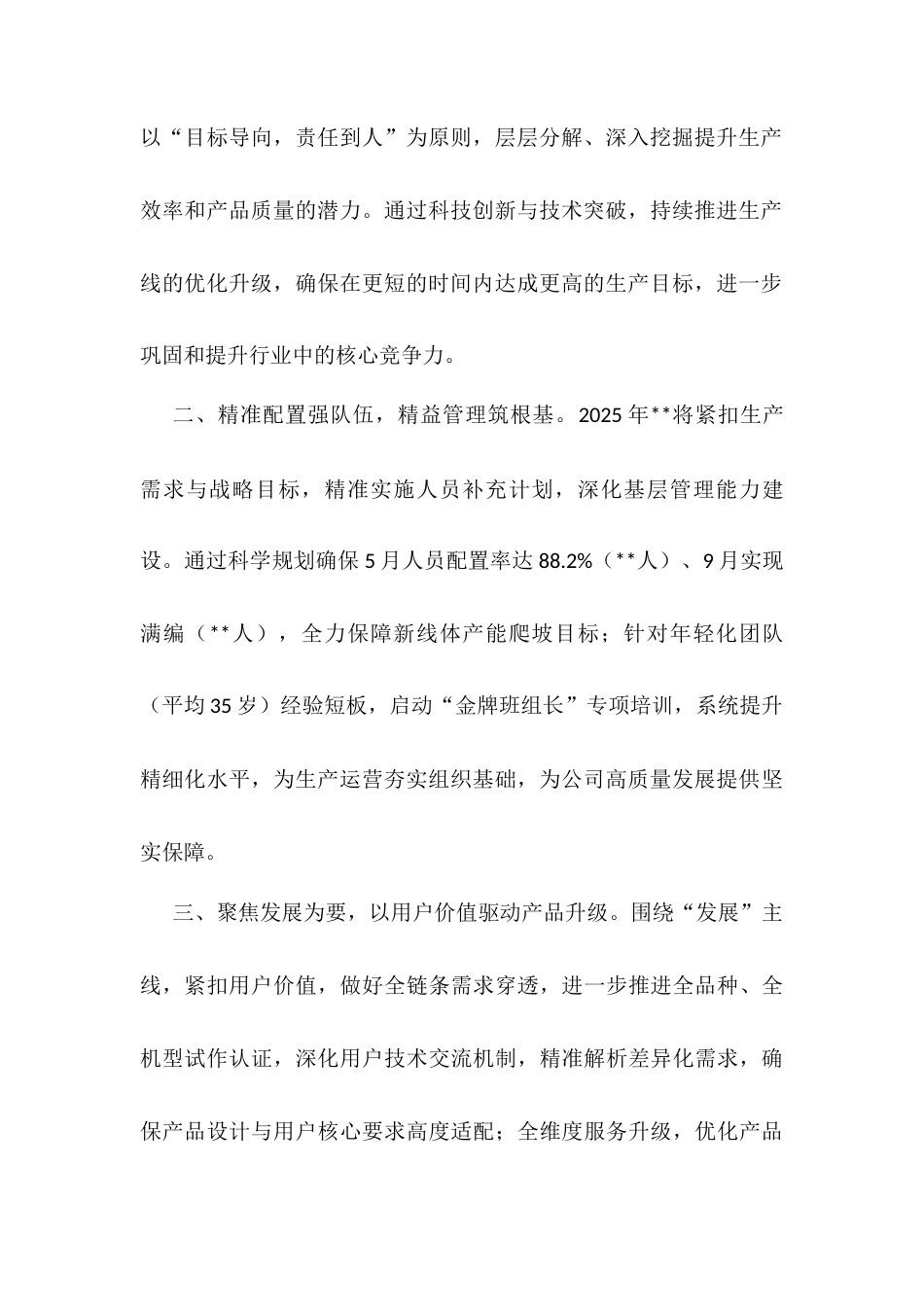 2025工作会议表态发言.docx_第2页