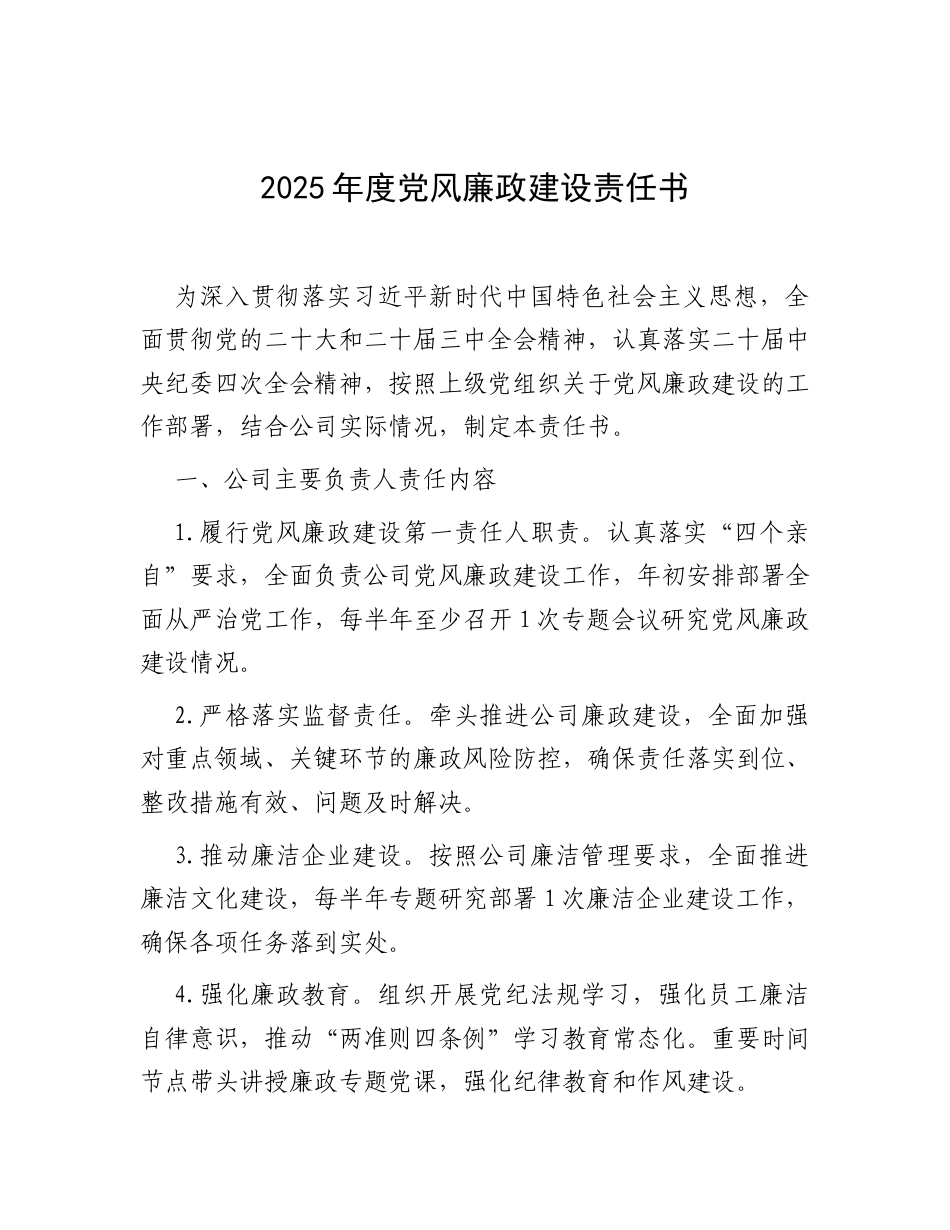 2025年度党风廉政建设责任书.docx_第1页