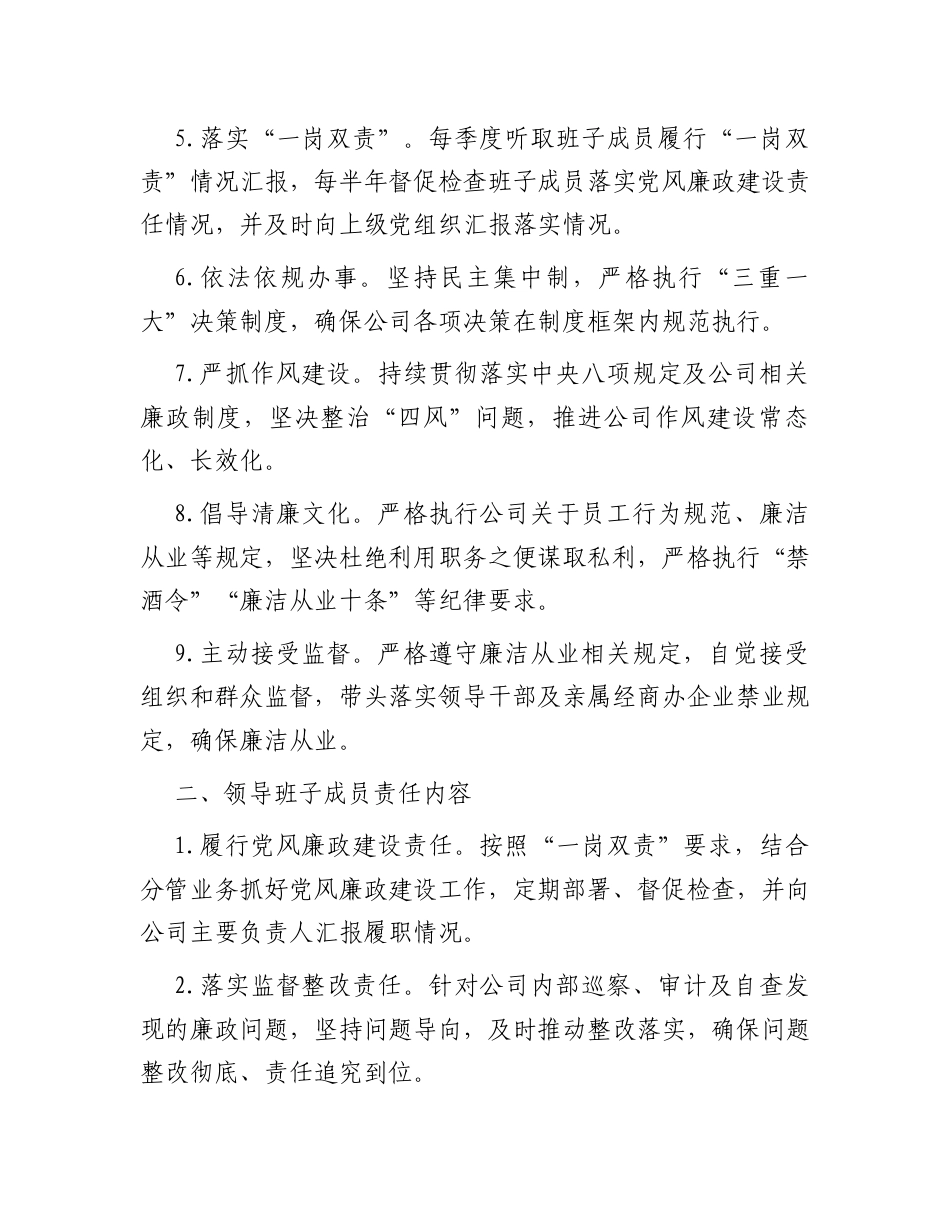 2025年度党风廉政建设责任书.docx_第2页