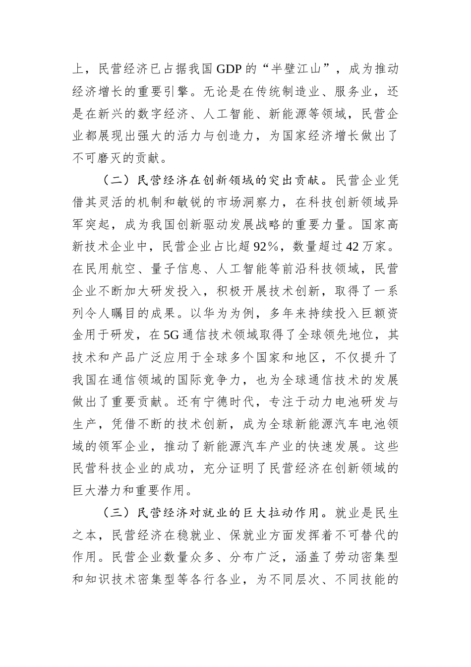 2025年两会专题D课：聚焦两会改革要点，推动民营经济高质量发展docx.docx_第2页