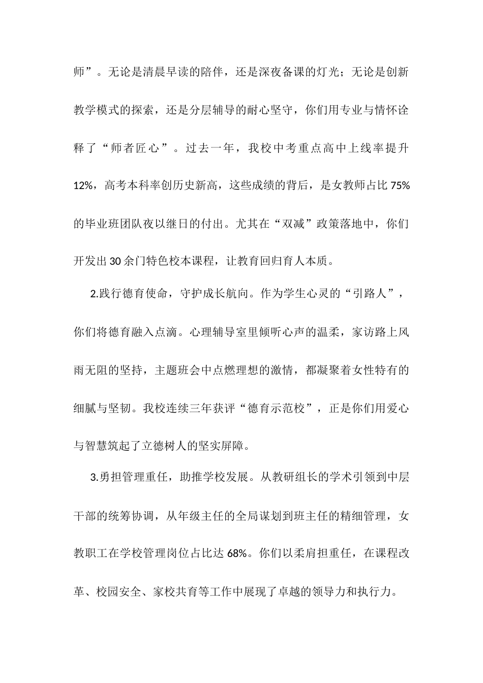 在学校2025年三八国际劳动妇女节女教职工座谈会上的讲话.docx_第2页