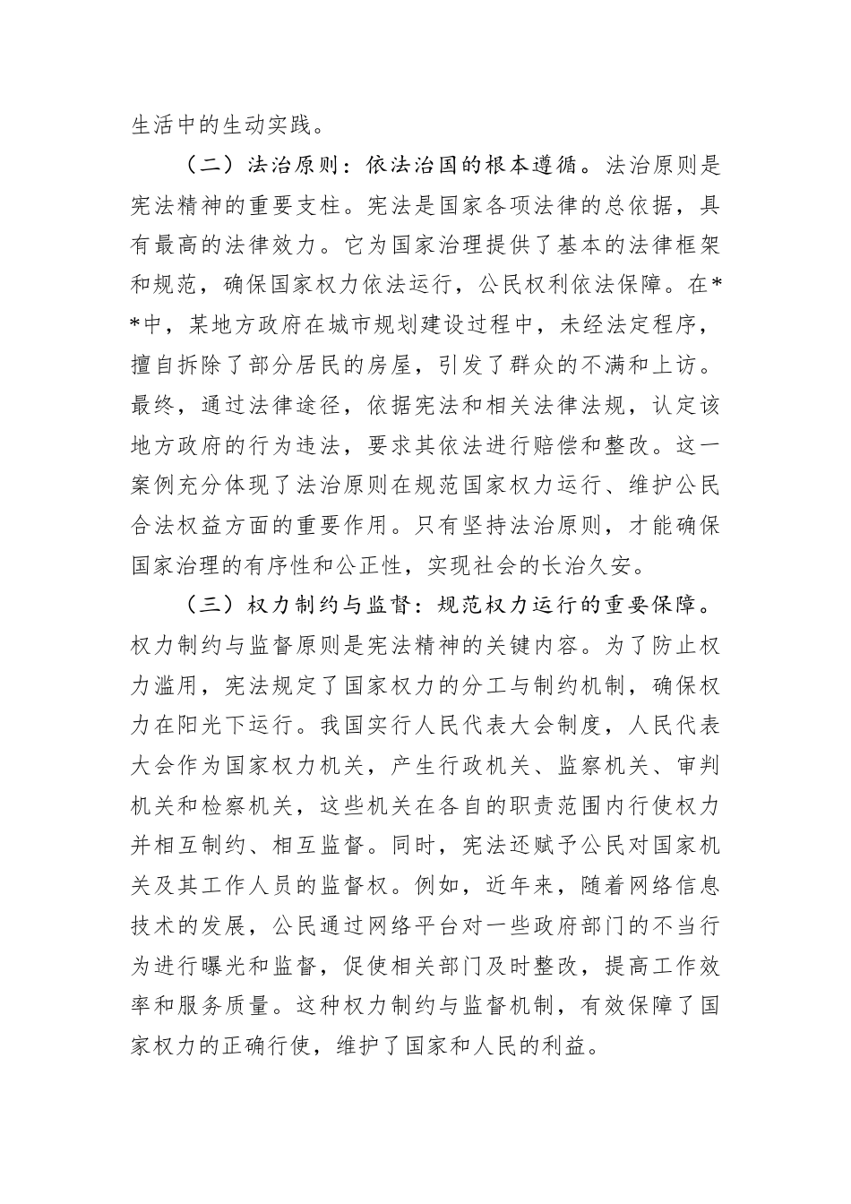 主题D课：大力弘扬宪法精神推动进一步全面深化改革.docx_第2页