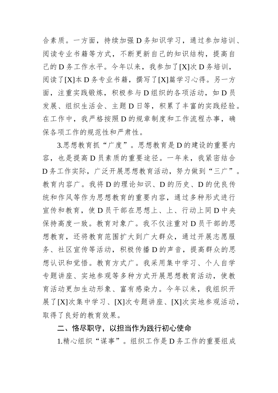 2024年度D务工作者年度总结.docx_第2页