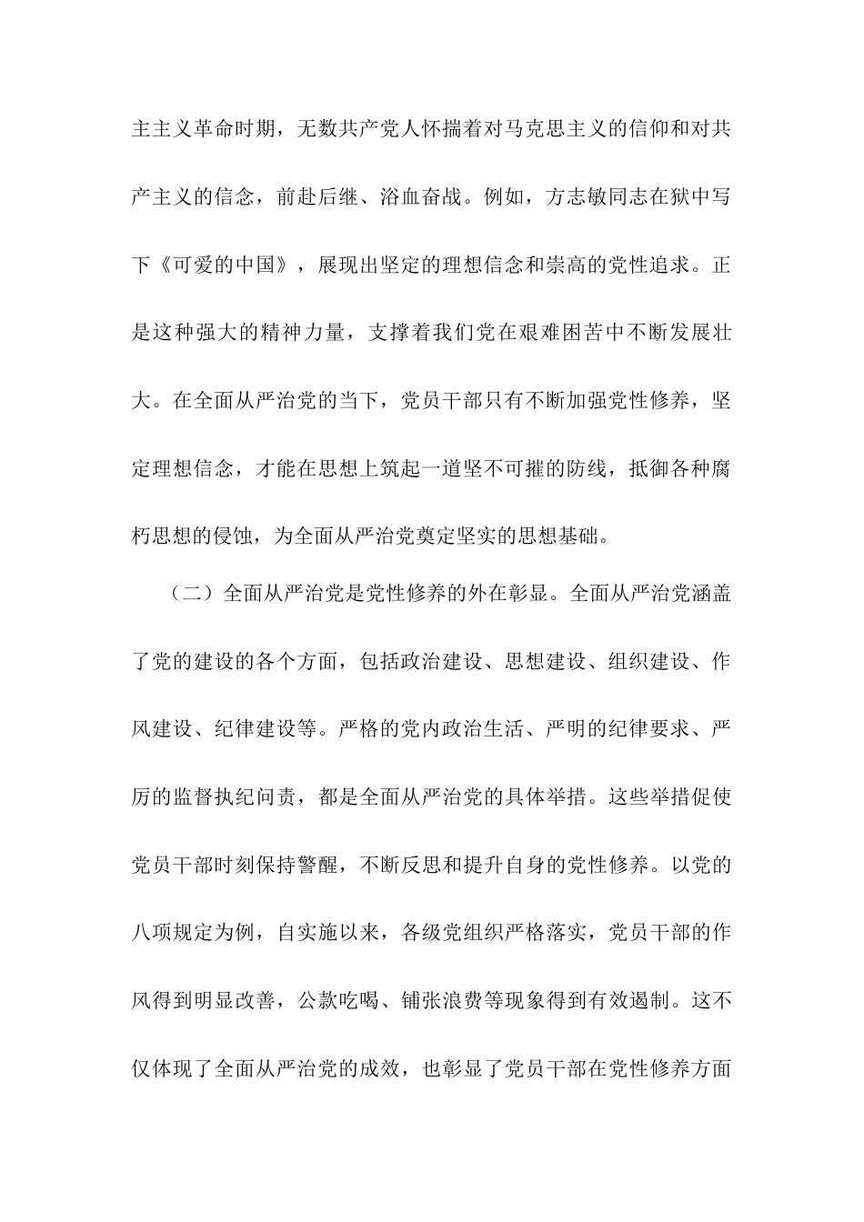 党课：以党性修养为引领，贯彻中央纪委四次全会精神，深化全面从严治党docx.docx_第2页