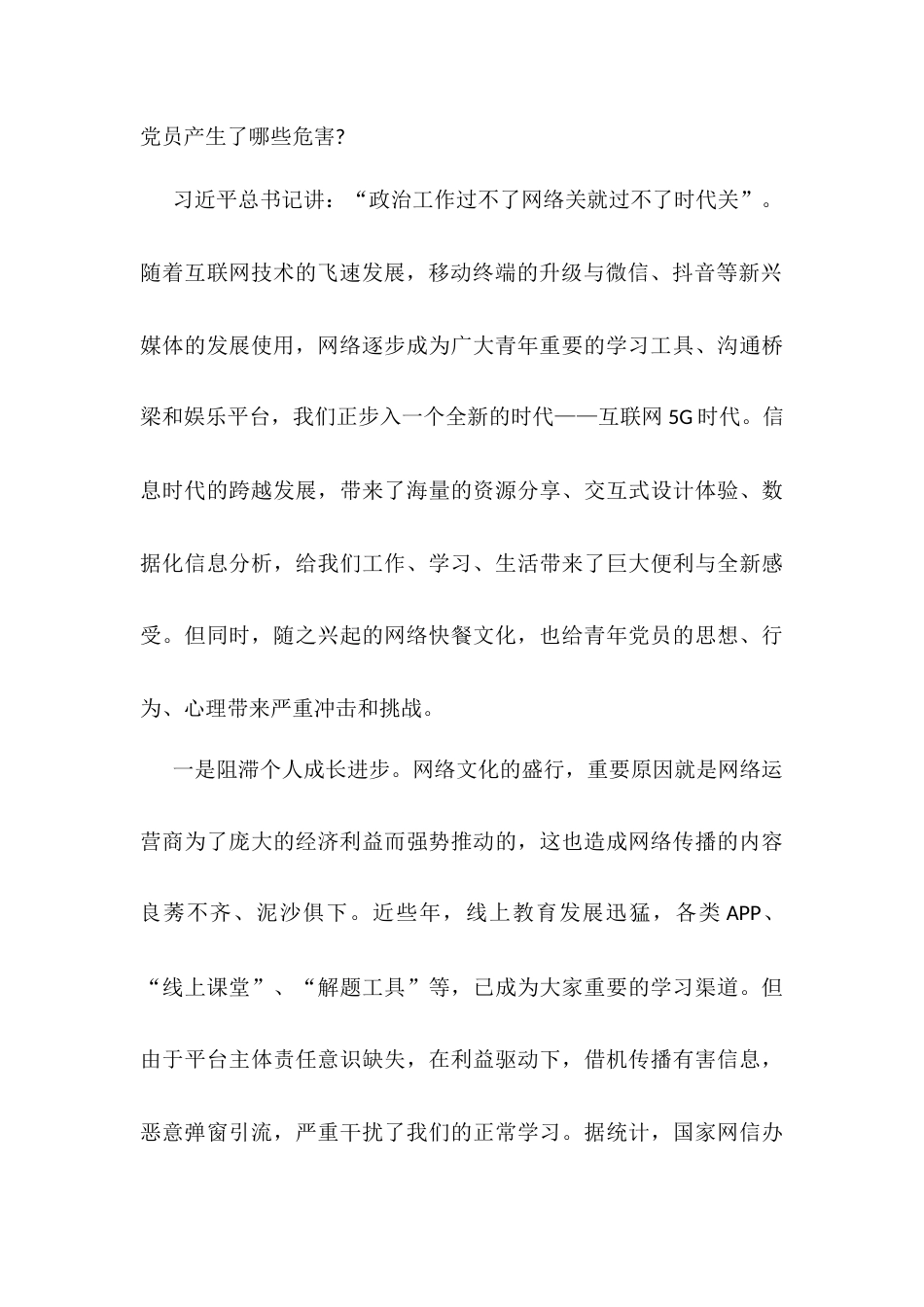 党课：正确看待网络快餐文化，走好奋斗人生路.docx_第2页