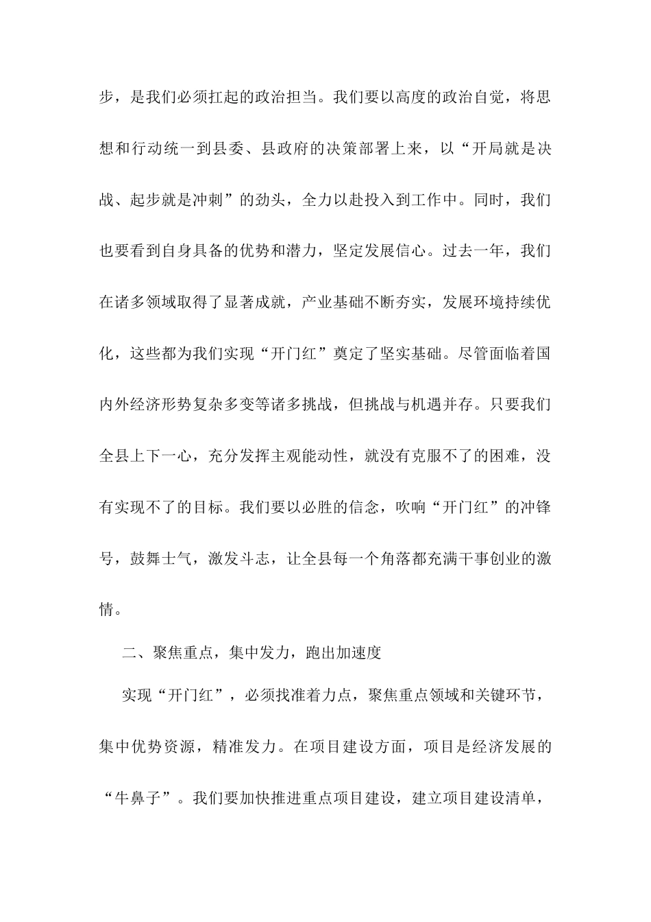 在2025年一季度“开门红” 动员部署会上的讲话.docx_第2页