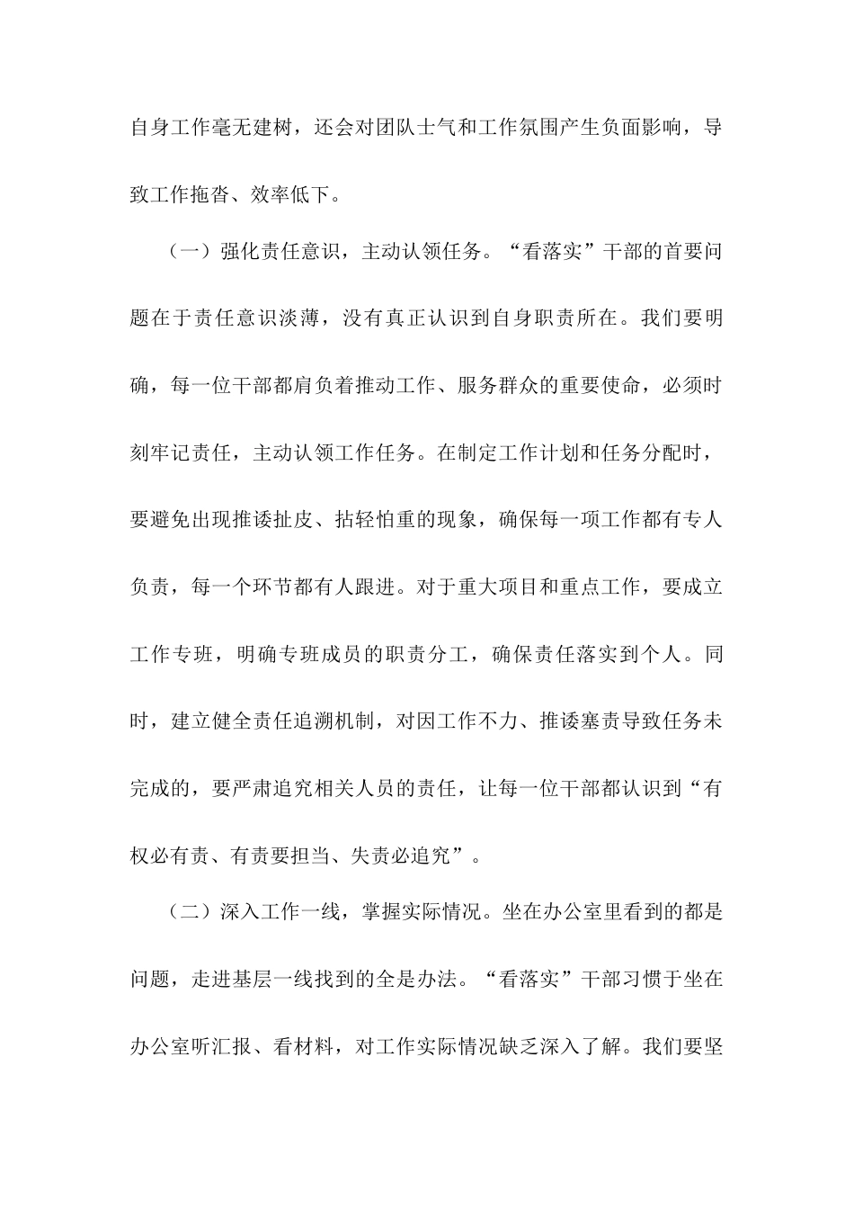 党委理论学习中心组力戒形式主义，抓实工作落实发言材料.docx_第2页